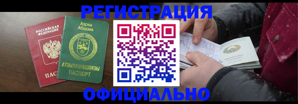 прописка законно в Будённовске