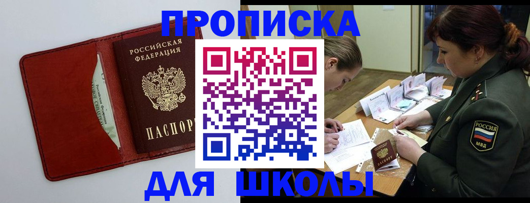 регистрация для школы в Будённовске