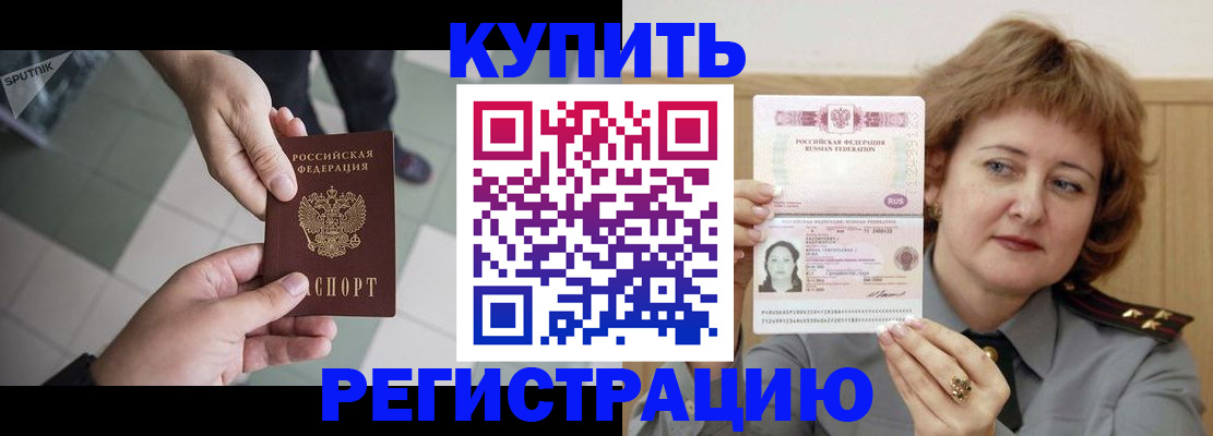 временная регистрация в квартире в Будённовске